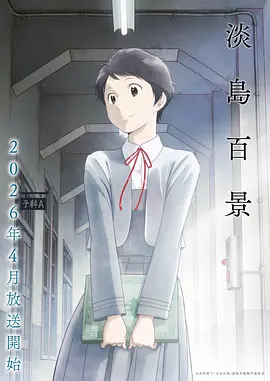 图书馆的女友动漫第一季全集